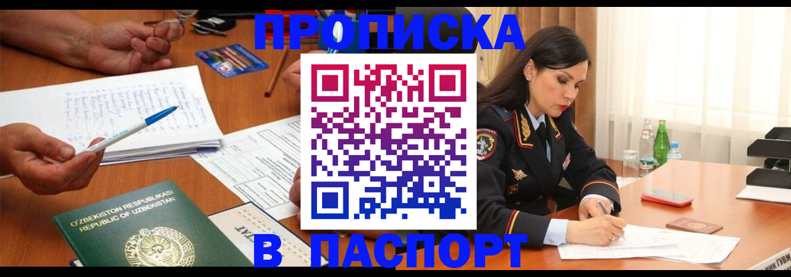 прописка для кредита в Палласовке