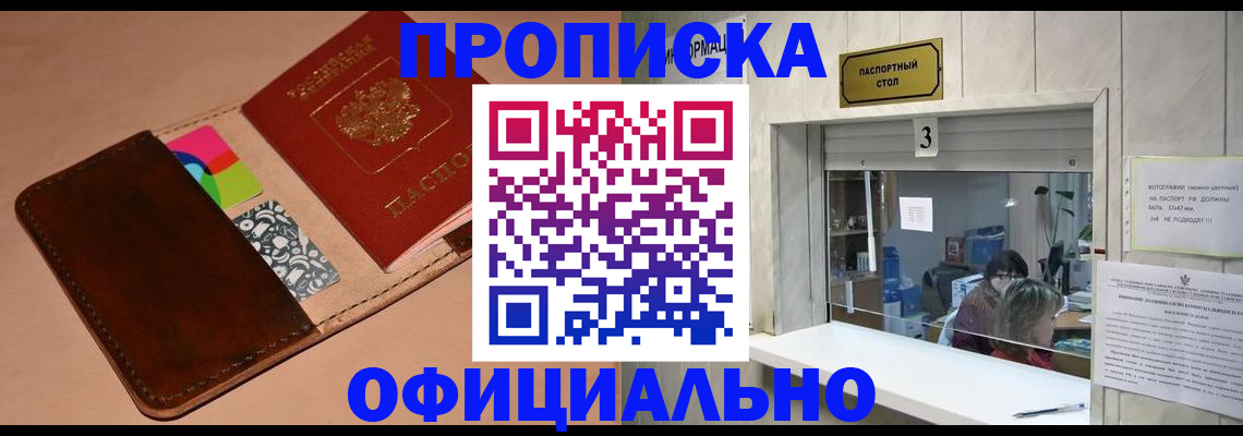временная регистрация недорого в Палласовке