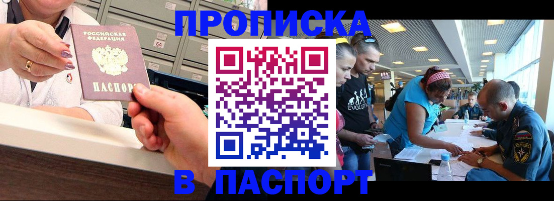 временная регистрация 2025 в Палласовке